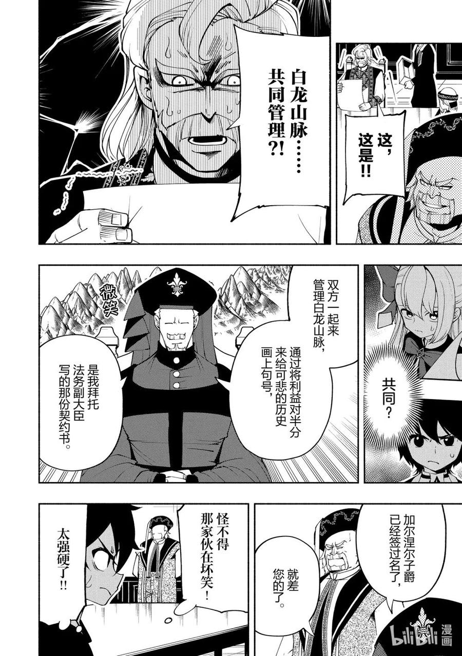 《地狱模式~极致游戏玩家在废设定的异世界无双~初之召唤士》18 袭击 第4页