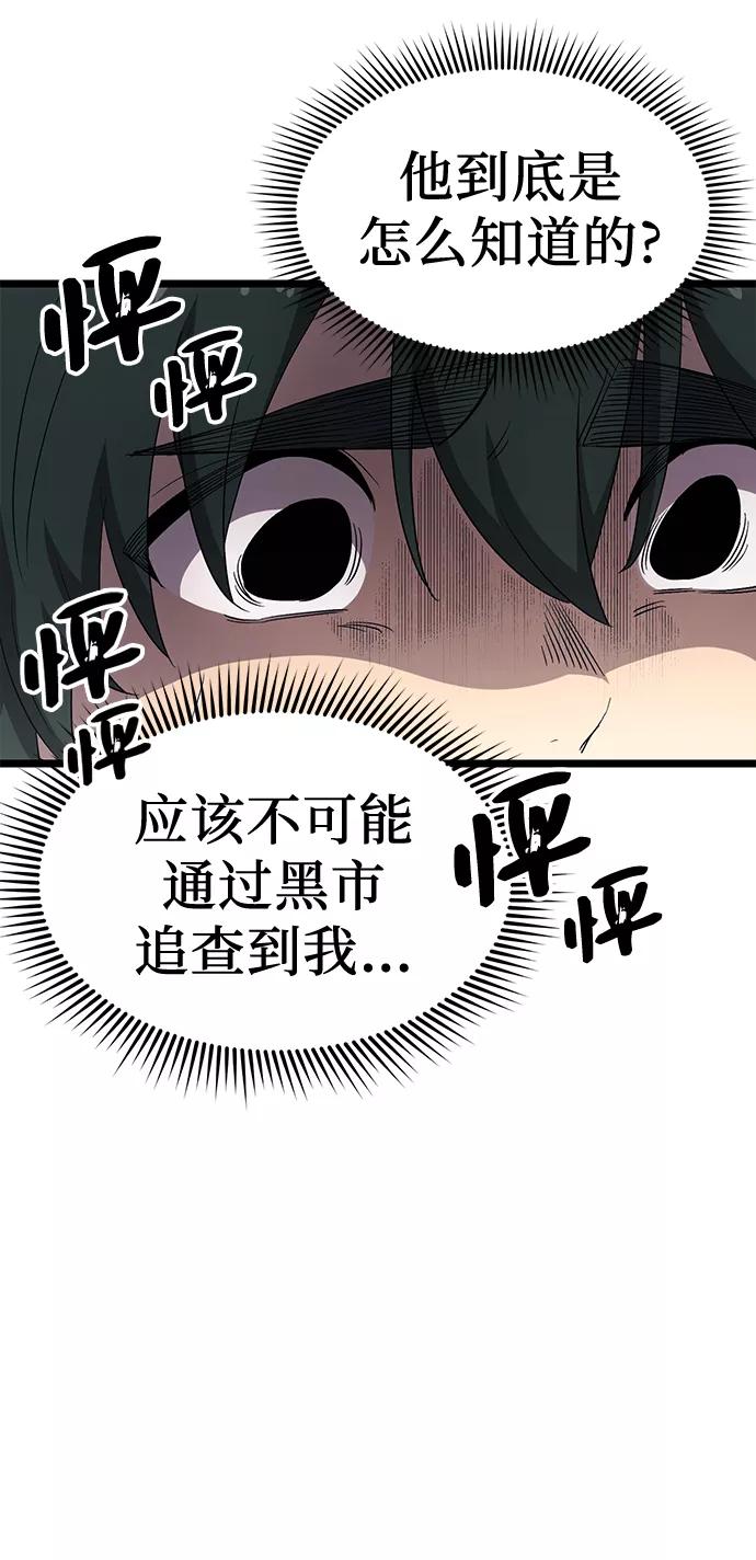 入手神话级专属装备 第16话 第17页