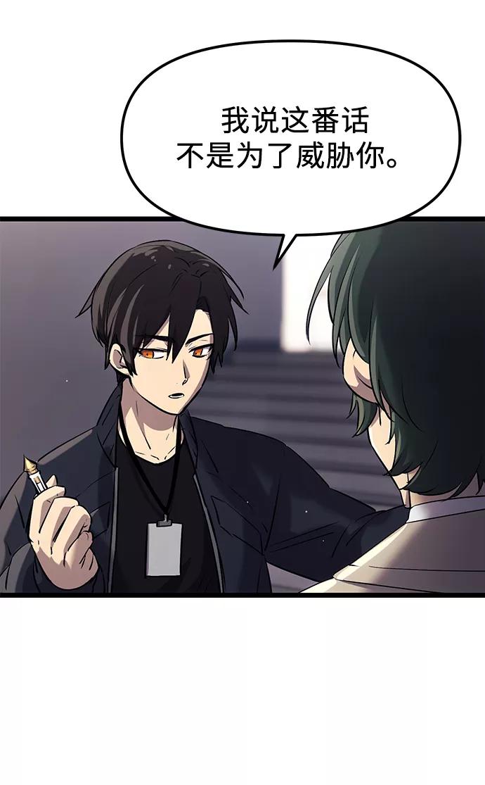 入手神话级专属装备 第16话 第41页