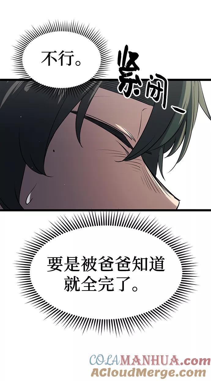 入手神话级专属装备 第16话 第37页