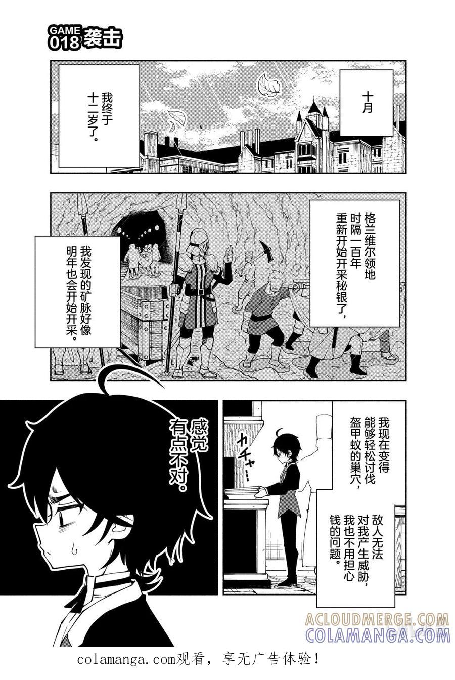 《地狱模式~极致游戏玩家在废设定的异世界无双~初之召唤士》18 袭击 第1页
