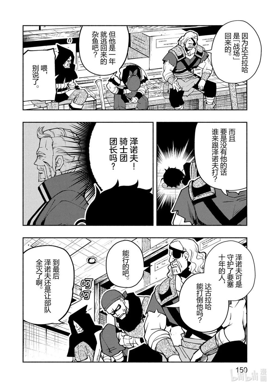 《地狱模式~极致游戏玩家在废设定的异世界无双~初之召唤士》18 袭击 第18页