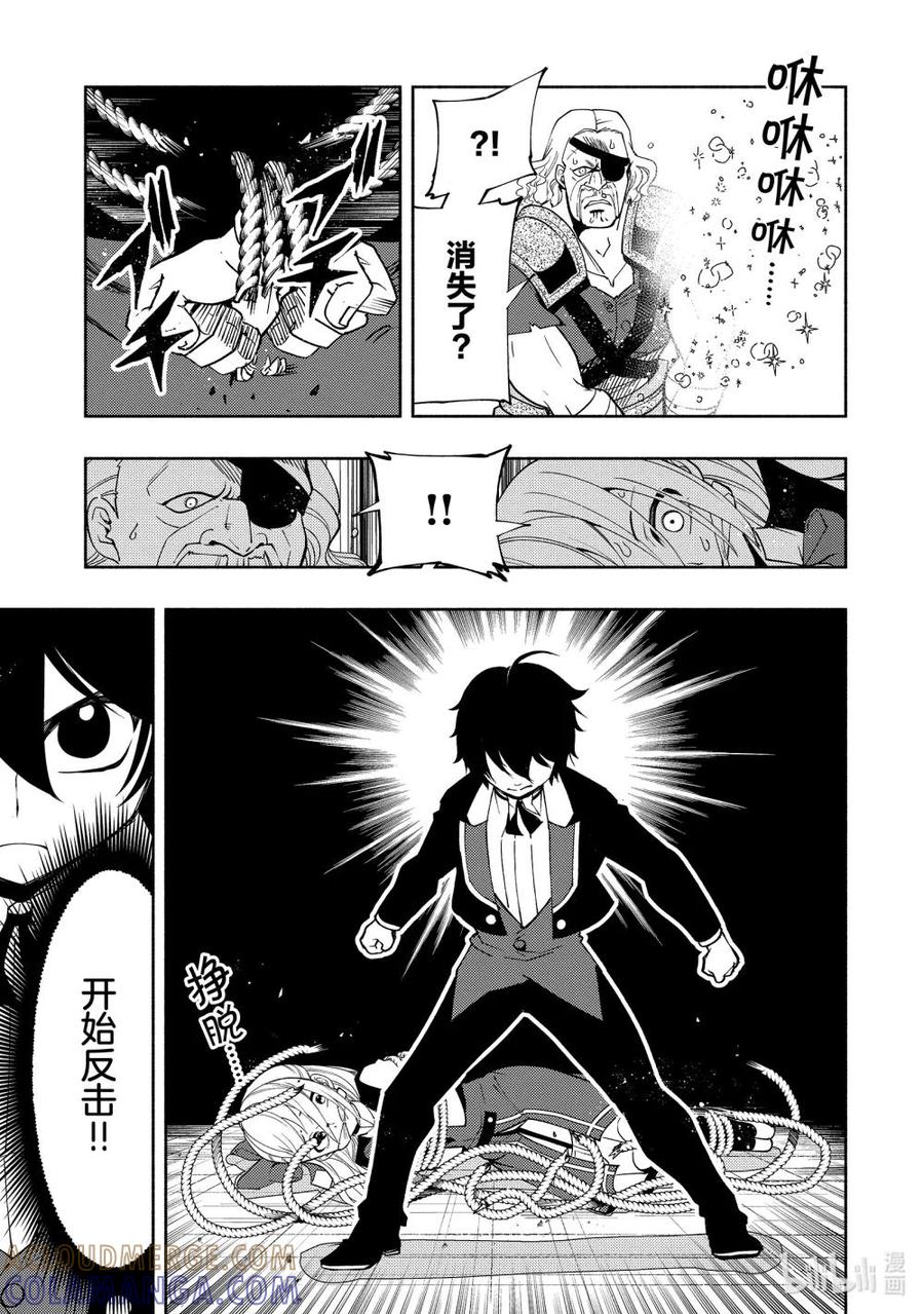 《地狱模式~极致游戏玩家在废设定的异世界无双~初之召唤士》19 逃脱 第9页