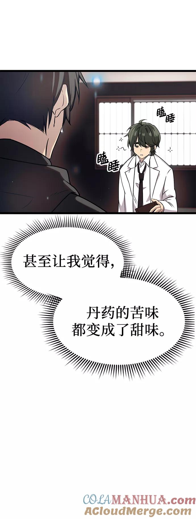 入手神话级专属装备 第17话 第58页
