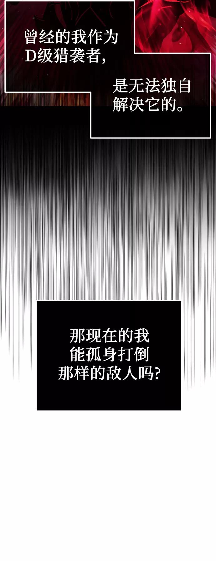 入手神话级专属装备 第17话 第48页