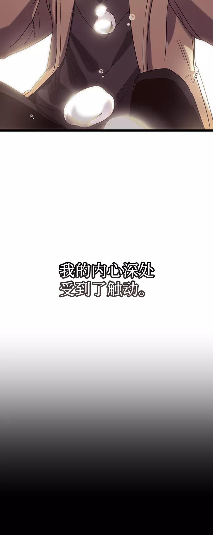 入手神话级专属装备 第17话 第12页