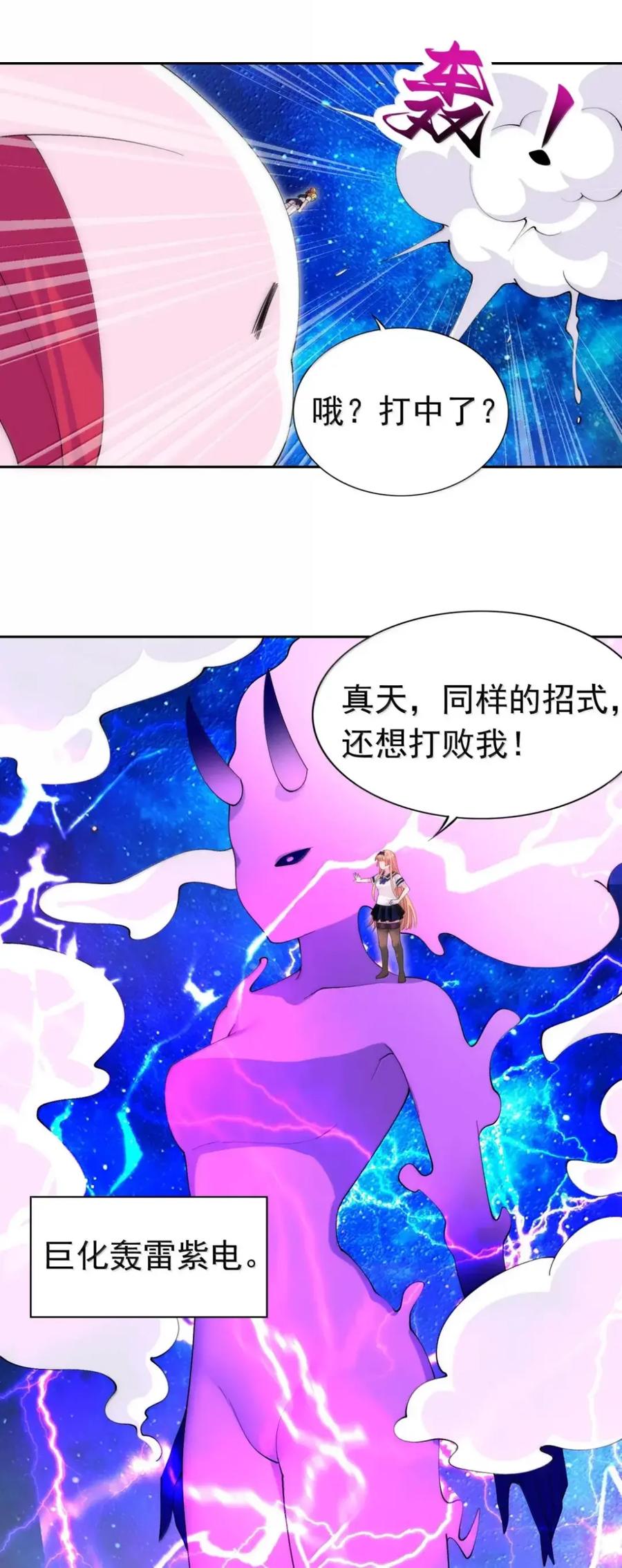《完蛋，我被自己养的宠兽包围了！》16 碾压高阶 第44页