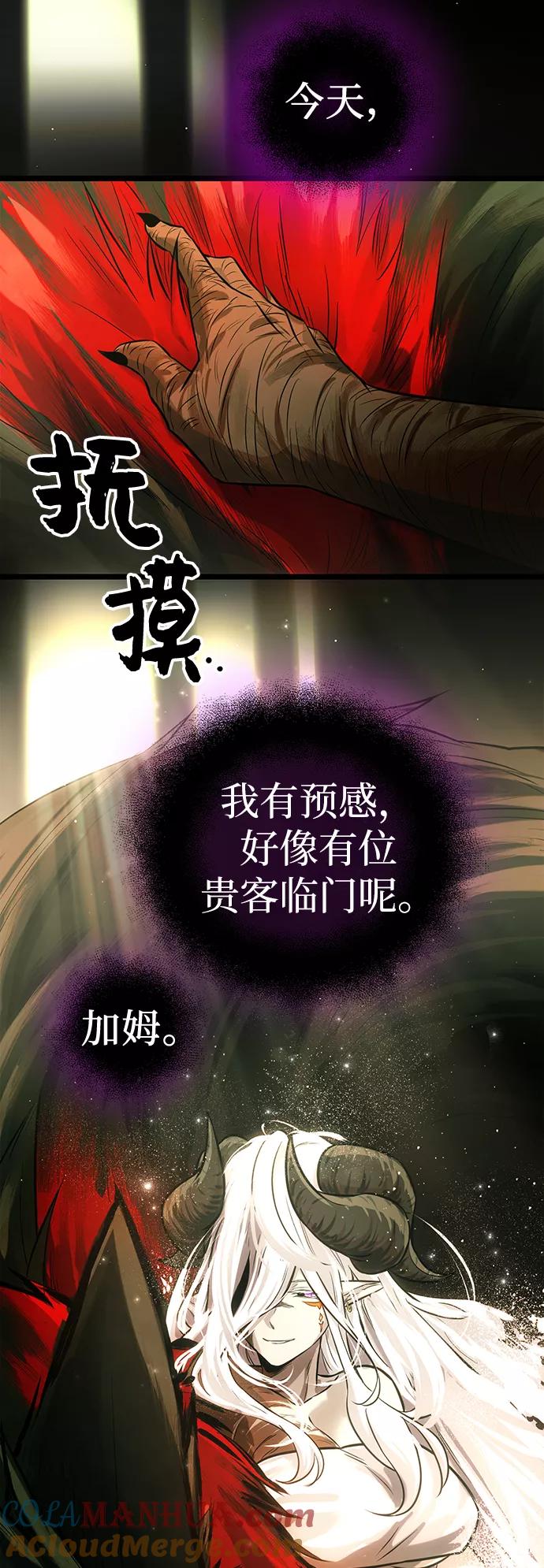 入手神话级专属装备 第17话 第70页