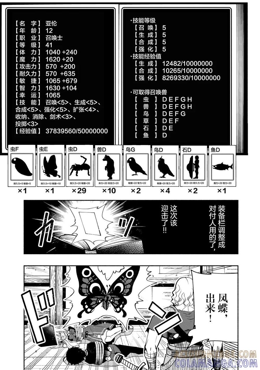 《地狱模式~极致游戏玩家在废设定的异世界无双~初之召唤士》19 逃脱 第7页