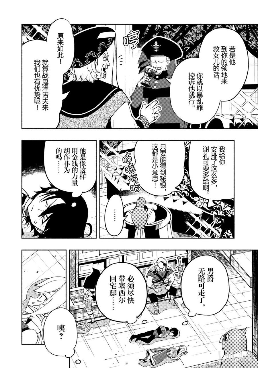 《地狱模式~极致游戏玩家在废设定的异世界无双~初之召唤士》19 逃脱 第4页