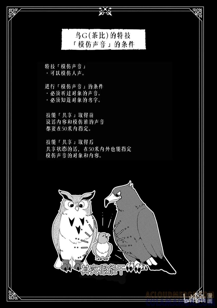 《地狱模式~极致游戏玩家在废设定的异世界无双~初之召唤士》19 逃脱 第25页