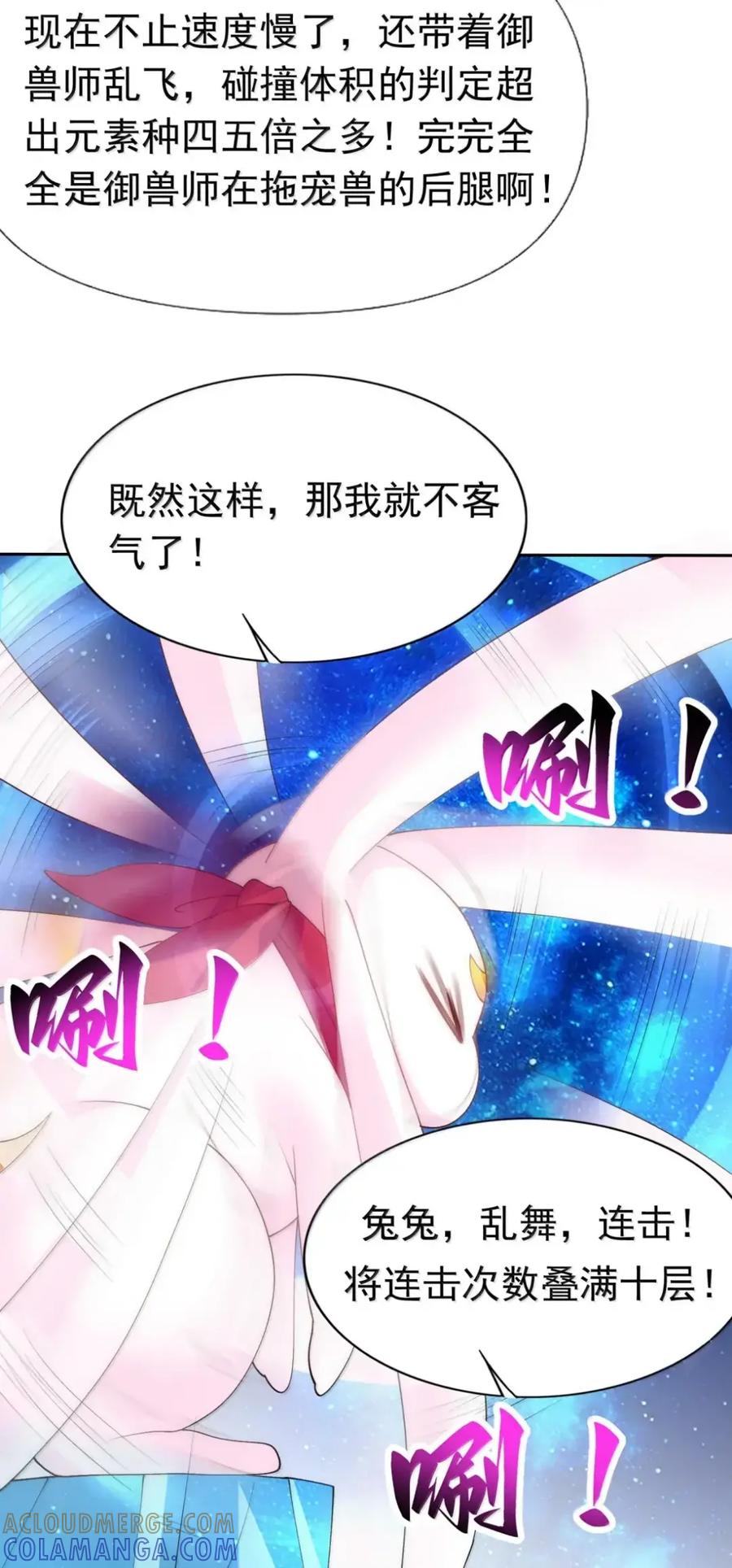 《完蛋，我被自己养的宠兽包围了！》16 碾压高阶 第49页