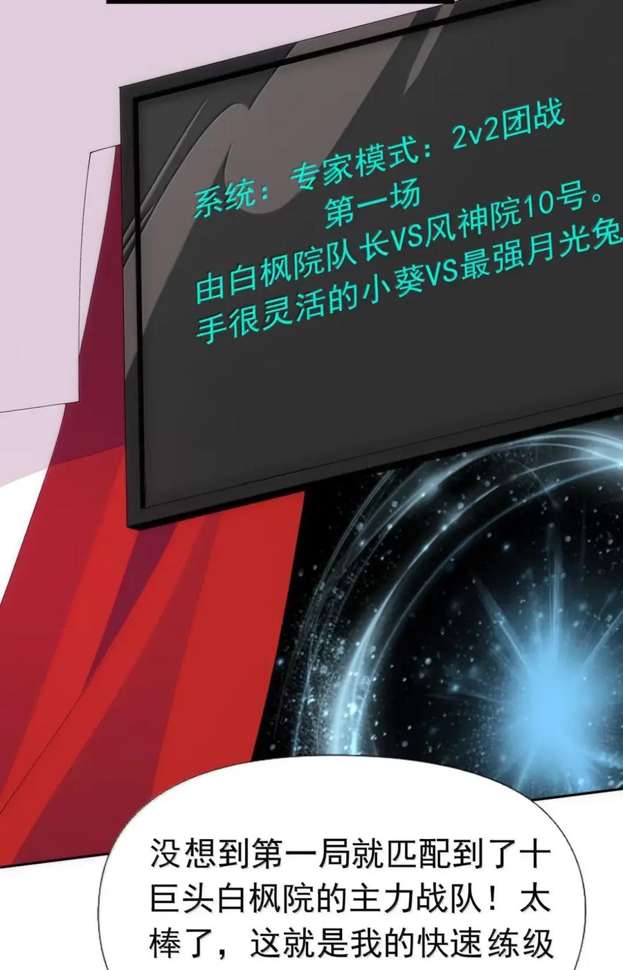 《完蛋，我被自己养的宠兽包围了！》16 碾压高阶 第8页