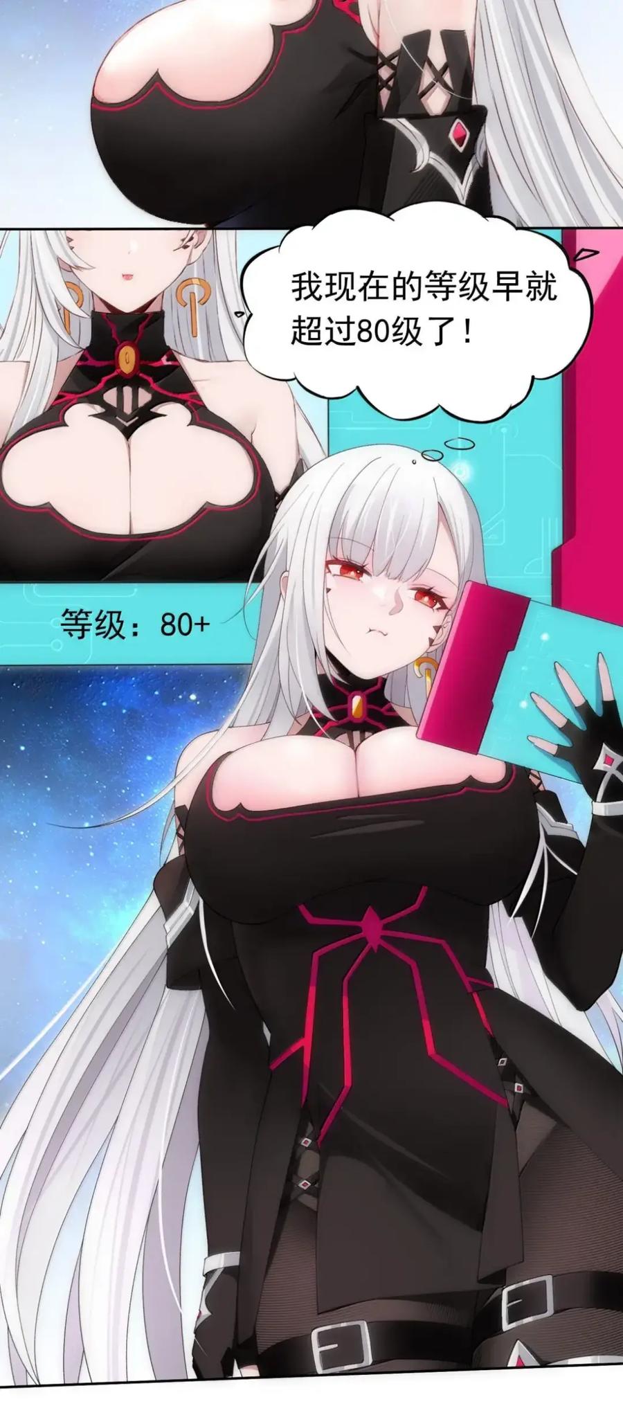 《完蛋，我被自己养的宠兽包围了！》16 碾压高阶 第3页