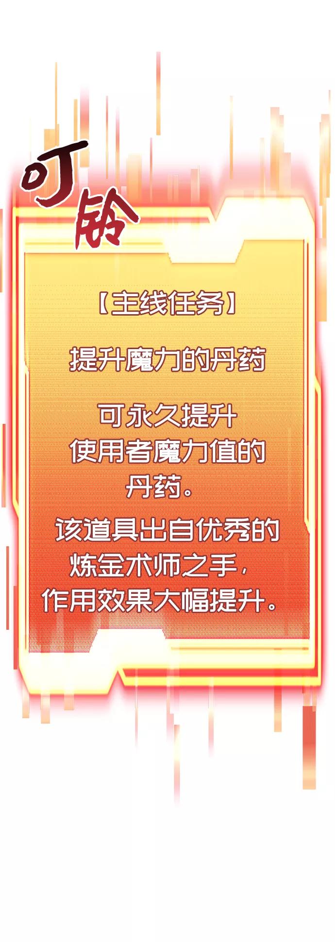 入手神话级专属装备 第17话 第54页