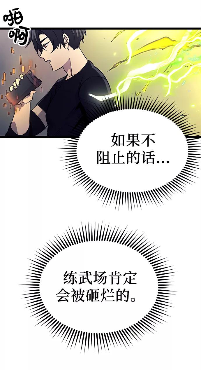 入手神话级专属装备 第17话 第36页