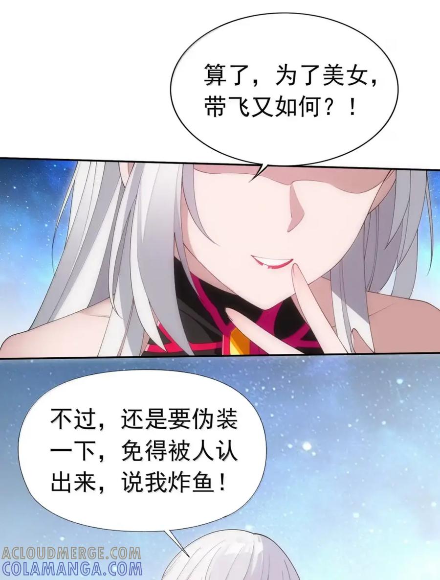 《完蛋，我被自己养的宠兽包围了！》16 碾压高阶 第4页