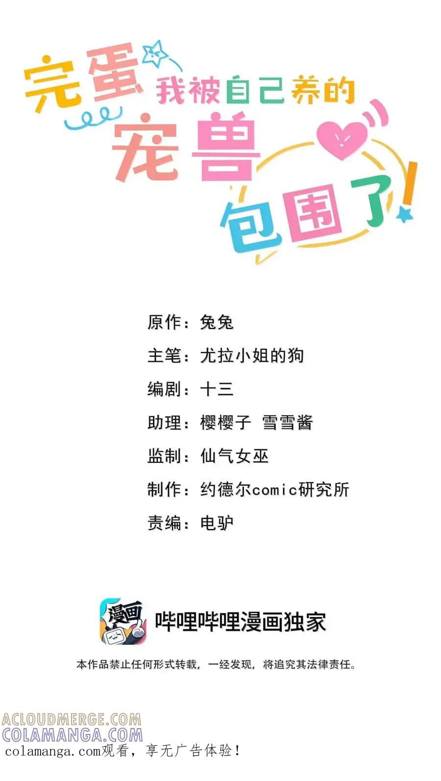 《完蛋，我被自己养的宠兽包围了！》16 碾压高阶 第1页
