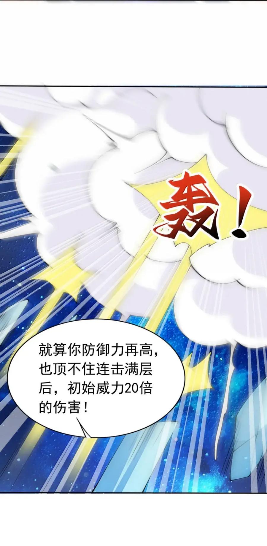 《完蛋，我被自己养的宠兽包围了！》16 碾压高阶 第51页