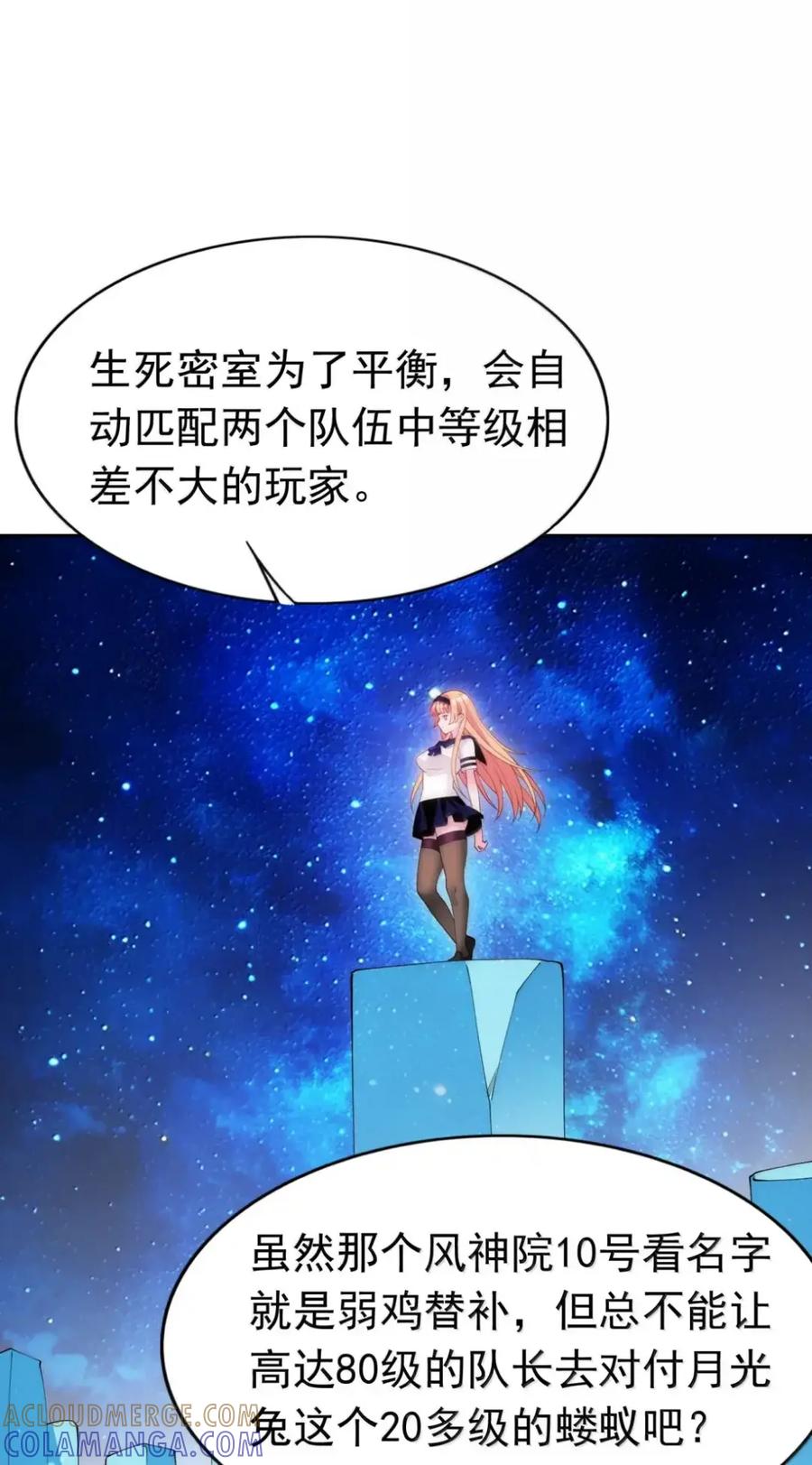 《完蛋，我被自己养的宠兽包围了！》16 碾压高阶 第28页