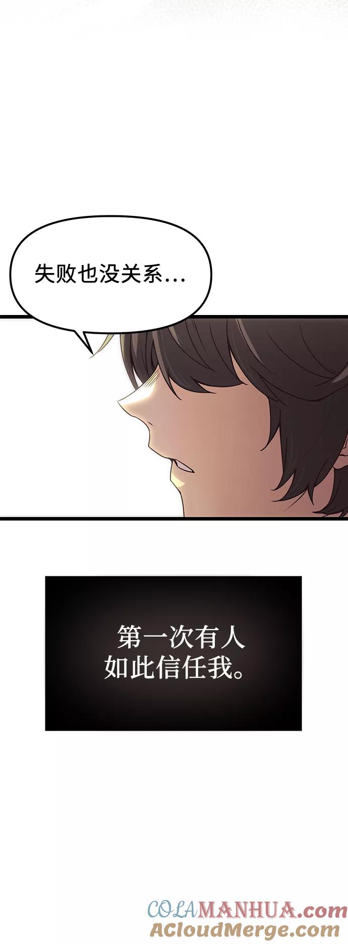 入手神话级专属装备 第17话 第10页