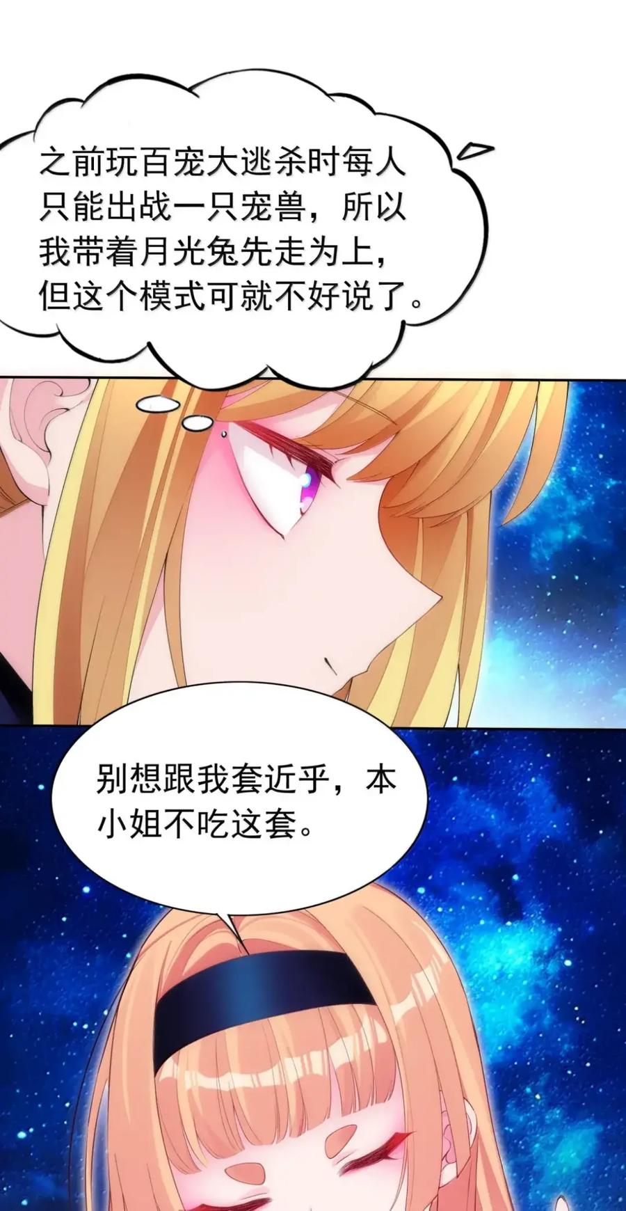 《完蛋，我被自己养的宠兽包围了！》16 碾压高阶 第33页