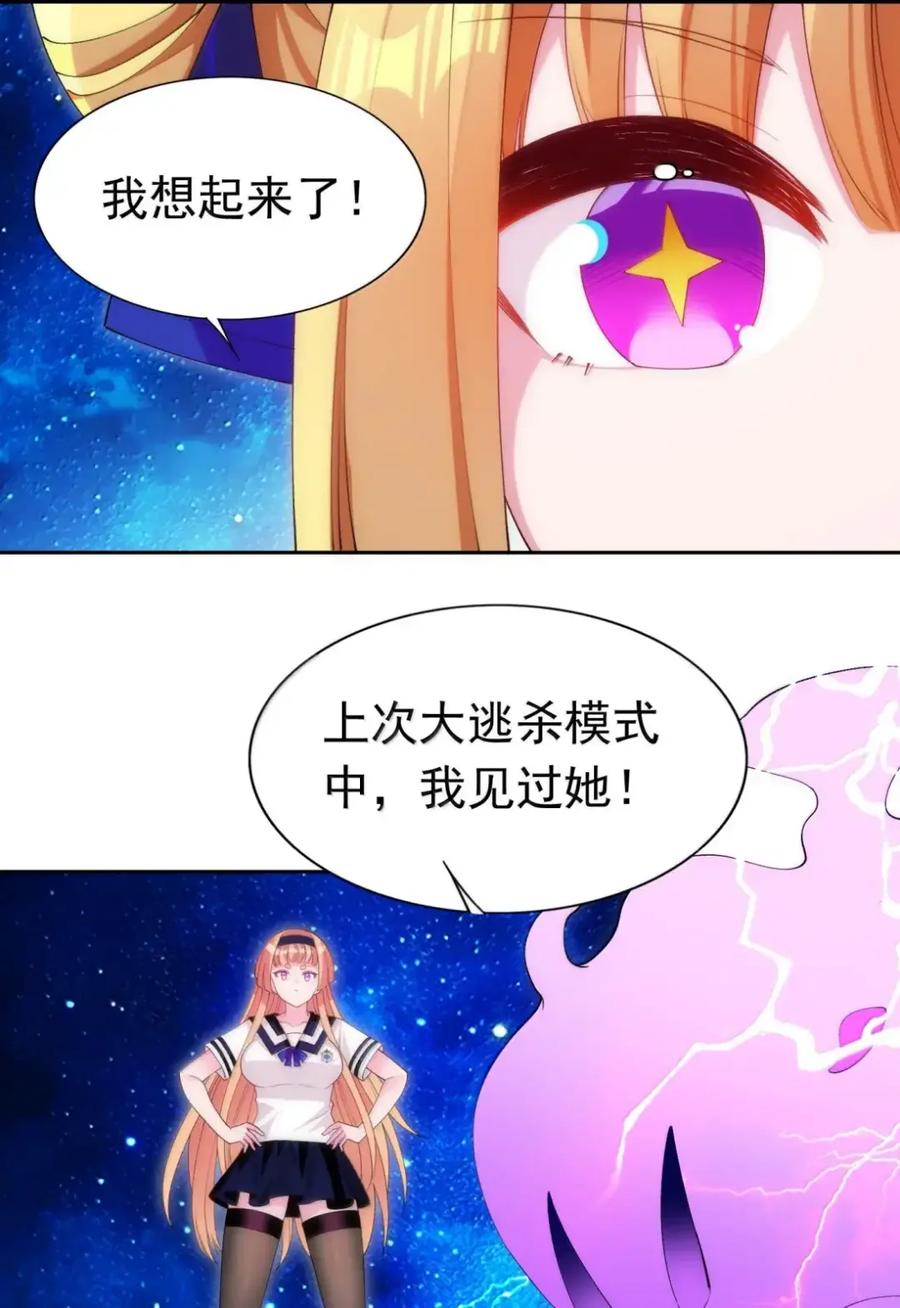 《完蛋，我被自己养的宠兽包围了！》16 碾压高阶 第30页