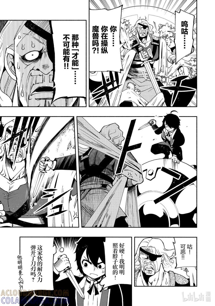 《地狱模式~极致游戏玩家在废设定的异世界无双~初之召唤士》19 逃脱 第15页