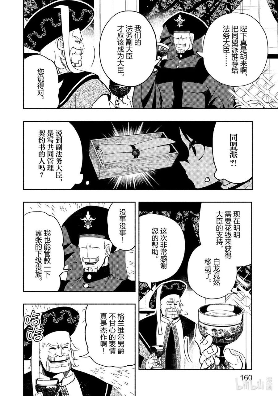 《地狱模式~极致游戏玩家在废设定的异世界无双~初之召唤士》19 逃脱 第2页