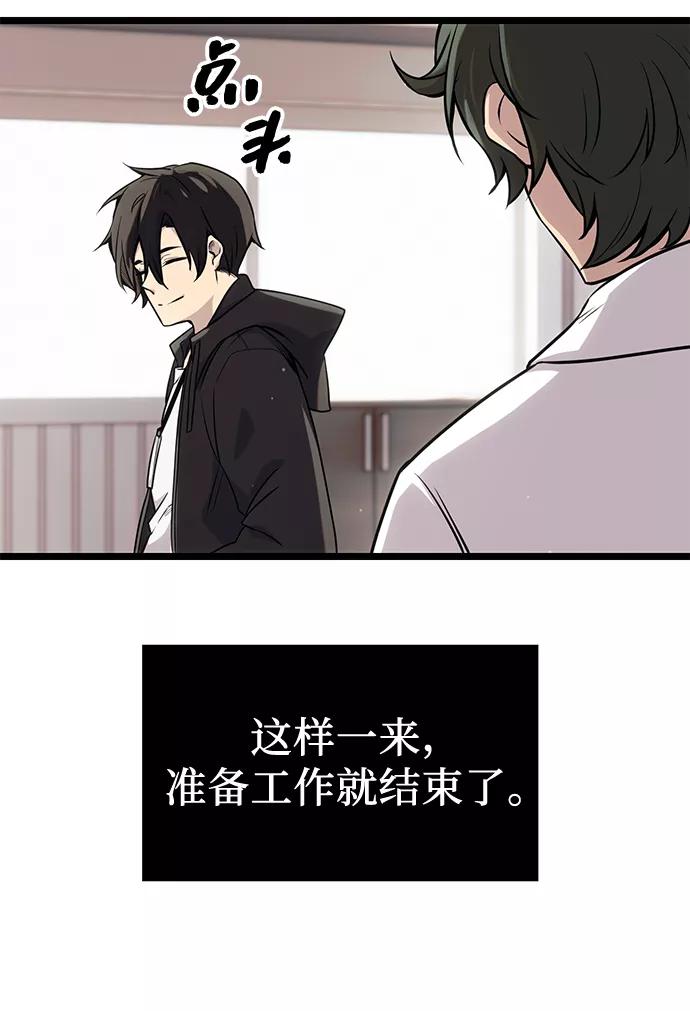 入手神话级专属装备 第17话 第66页