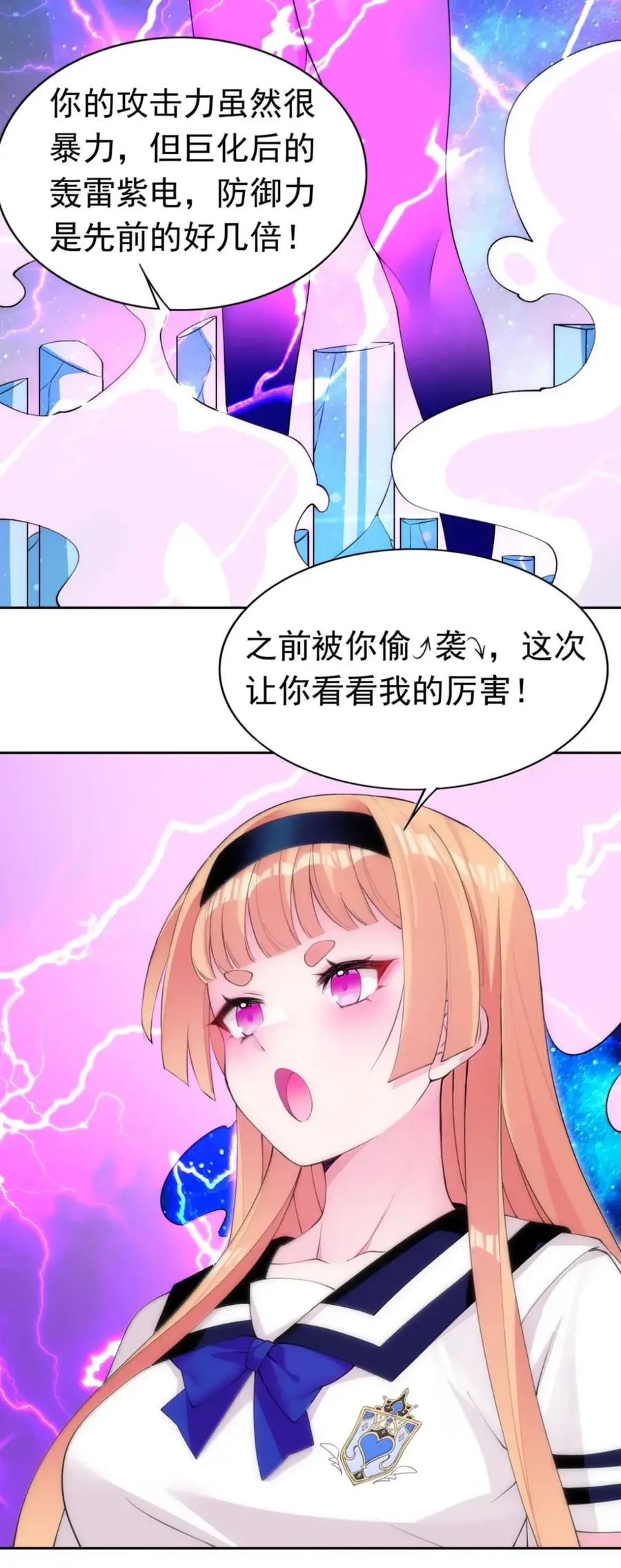 《完蛋，我被自己养的宠兽包围了！》16 碾压高阶 第45页