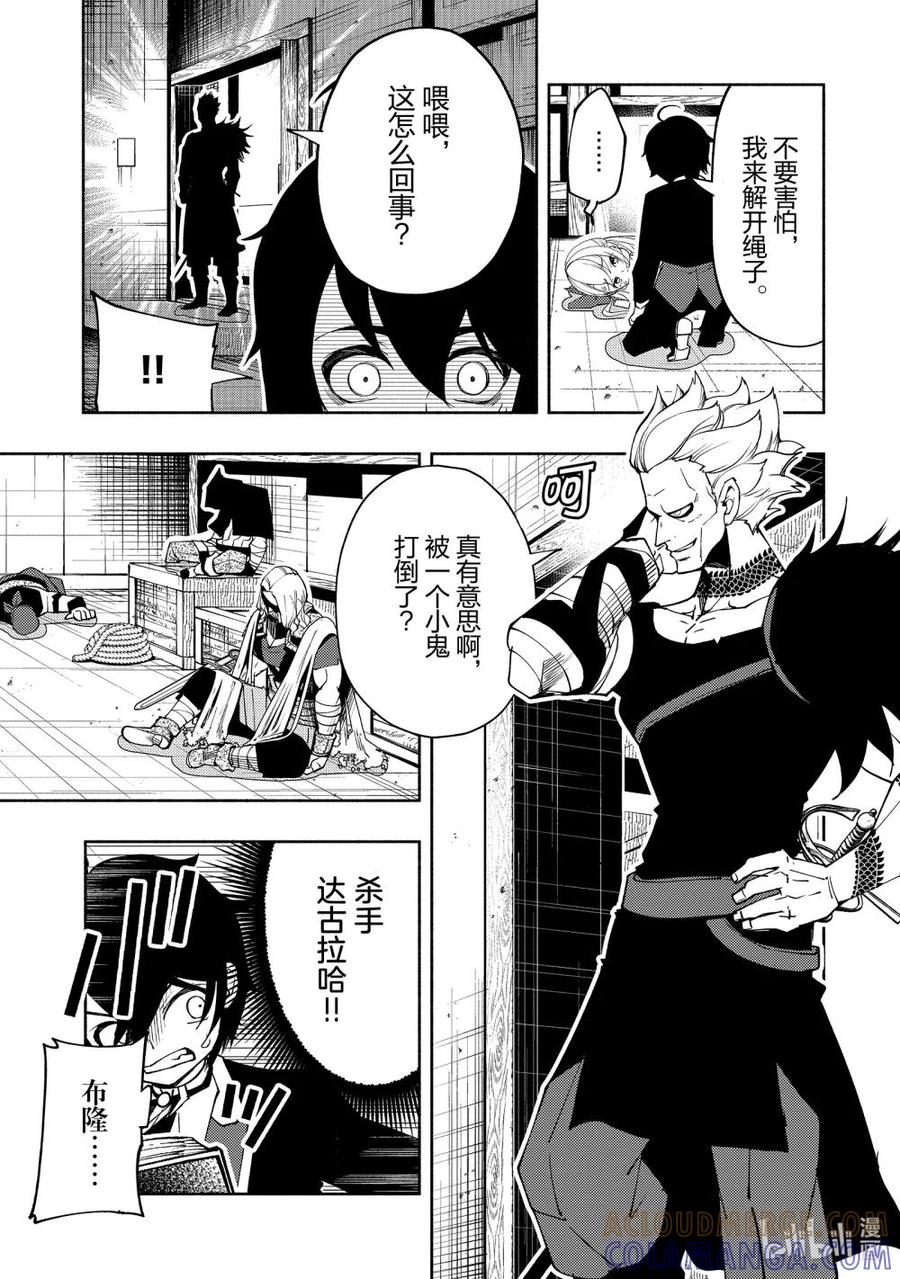 《地狱模式~极致游戏玩家在废设定的异世界无双~初之召唤士》19 逃脱 第17页