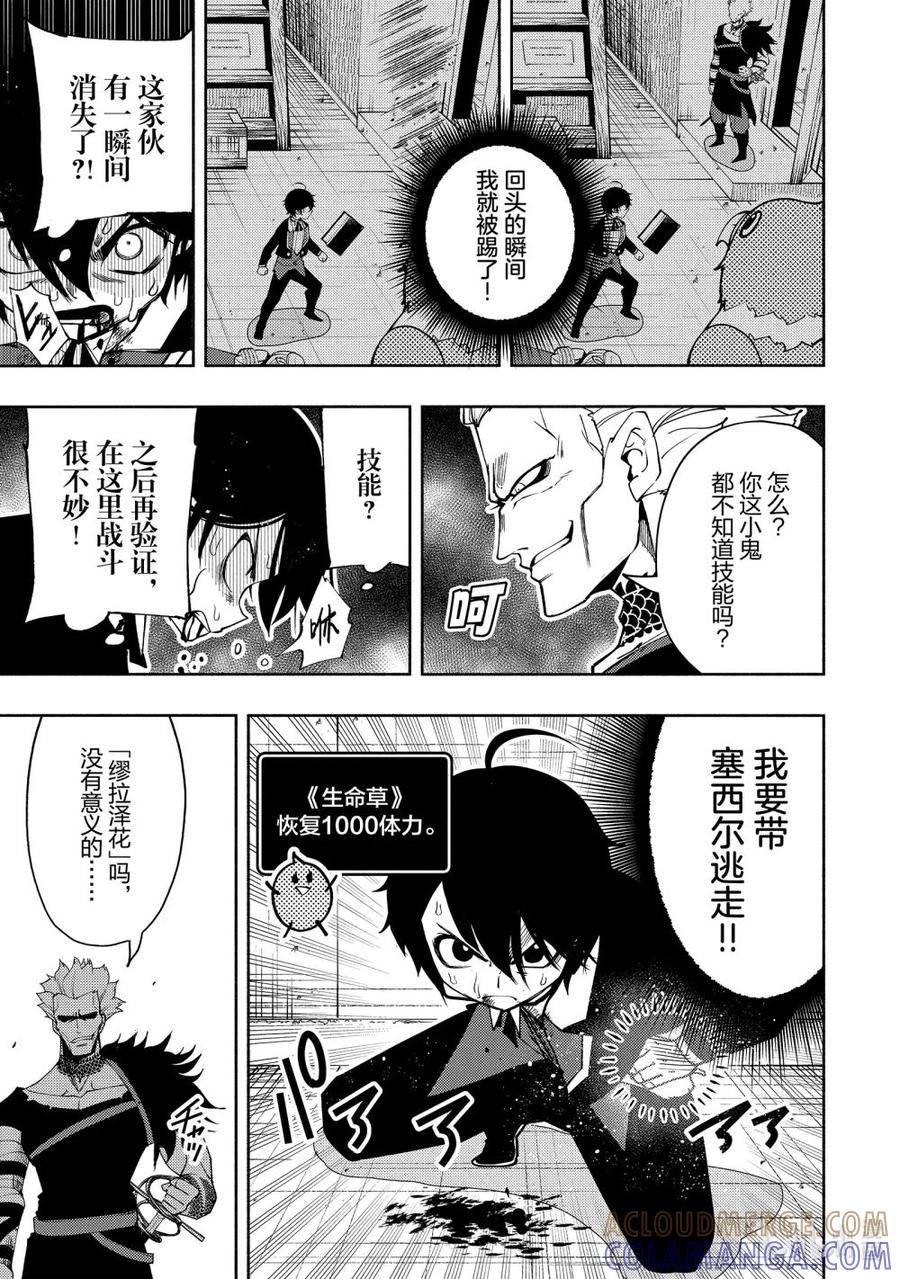 《地狱模式~极致游戏玩家在废设定的异世界无双~初之召唤士》19 逃脱 第19页