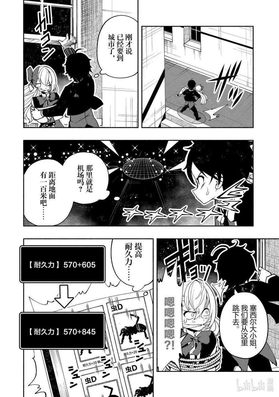 《地狱模式~极致游戏玩家在废设定的异世界无双~初之召唤士》19 逃脱 第22页