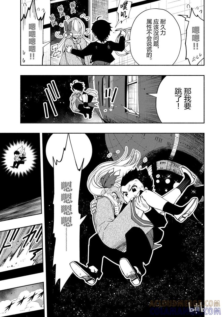 《地狱模式~极致游戏玩家在废设定的异世界无双~初之召唤士》19 逃脱 第23页