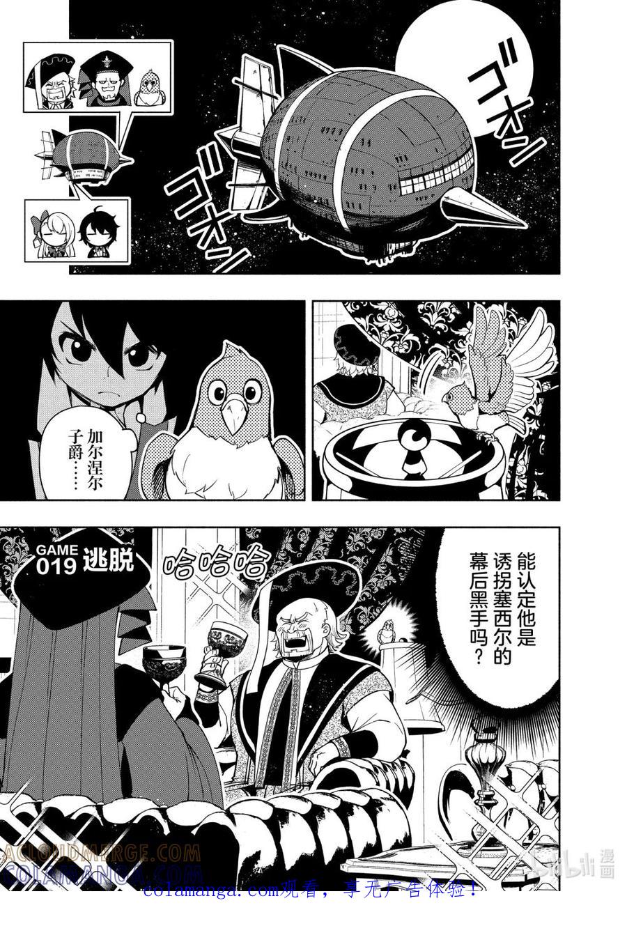 《地狱模式~极致游戏玩家在废设定的异世界无双~初之召唤士》19 逃脱 第1页