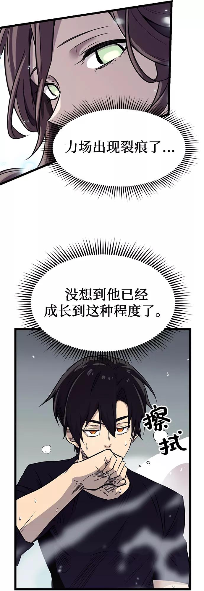 入手神话级专属装备 第17话 第27页