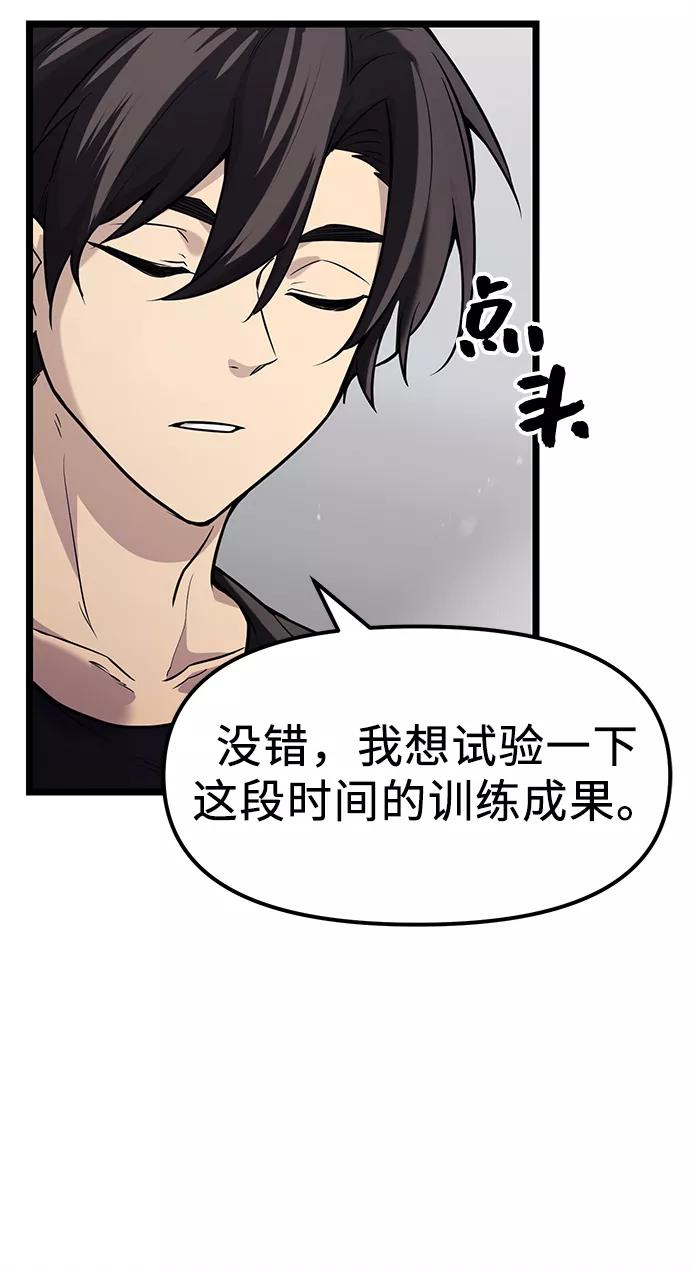入手神话级专属装备 第17话 第44页
