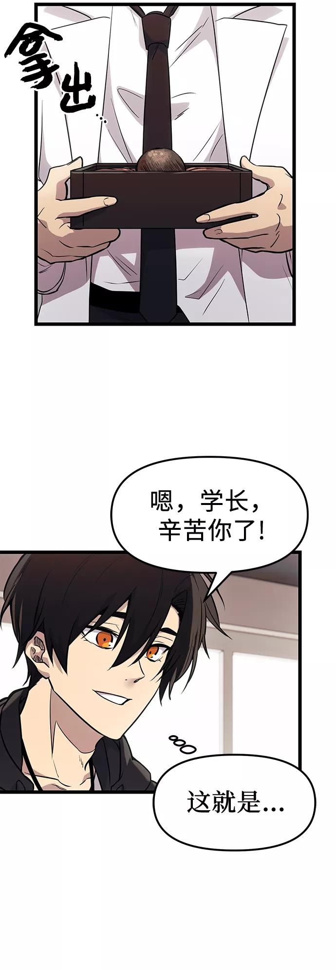 入手神话级专属装备 第17话 第53页