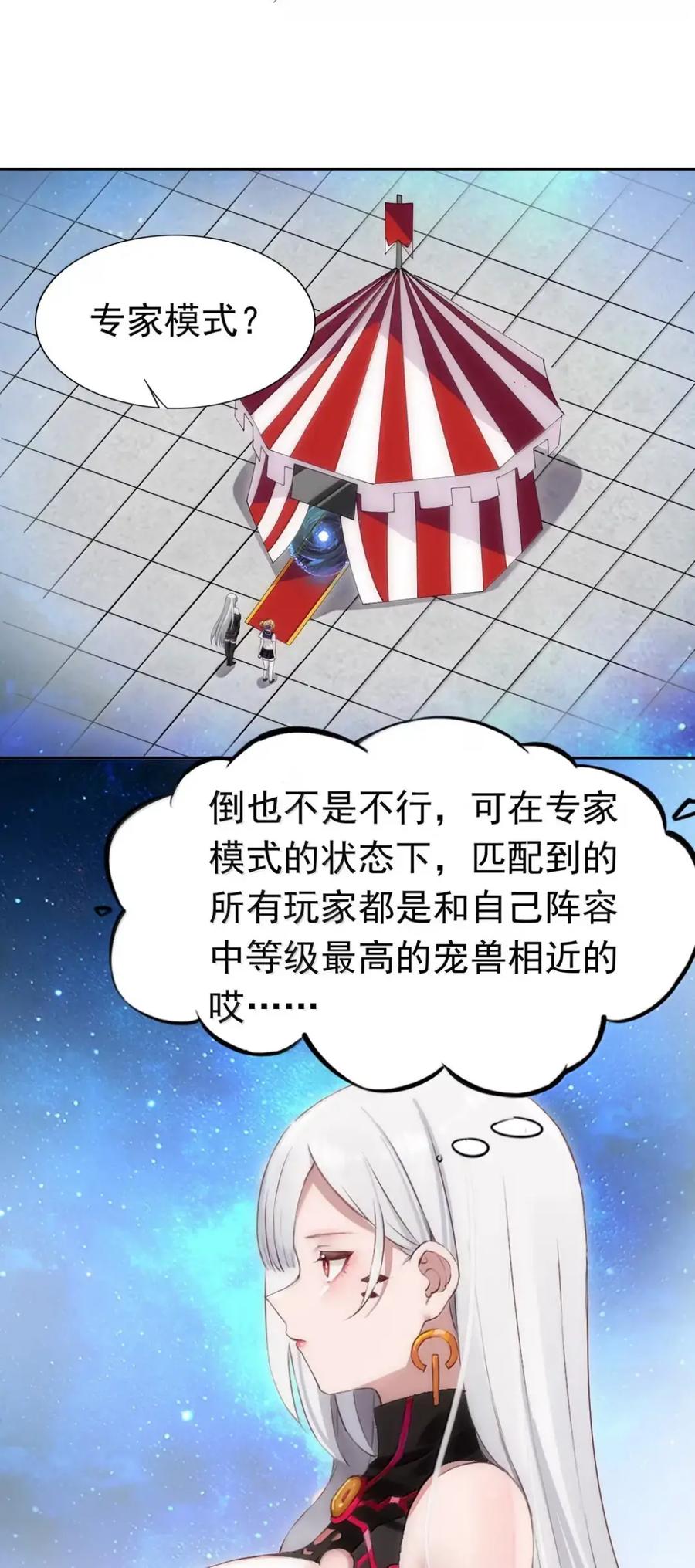 《完蛋，我被自己养的宠兽包围了！》16 碾压高阶 第2页