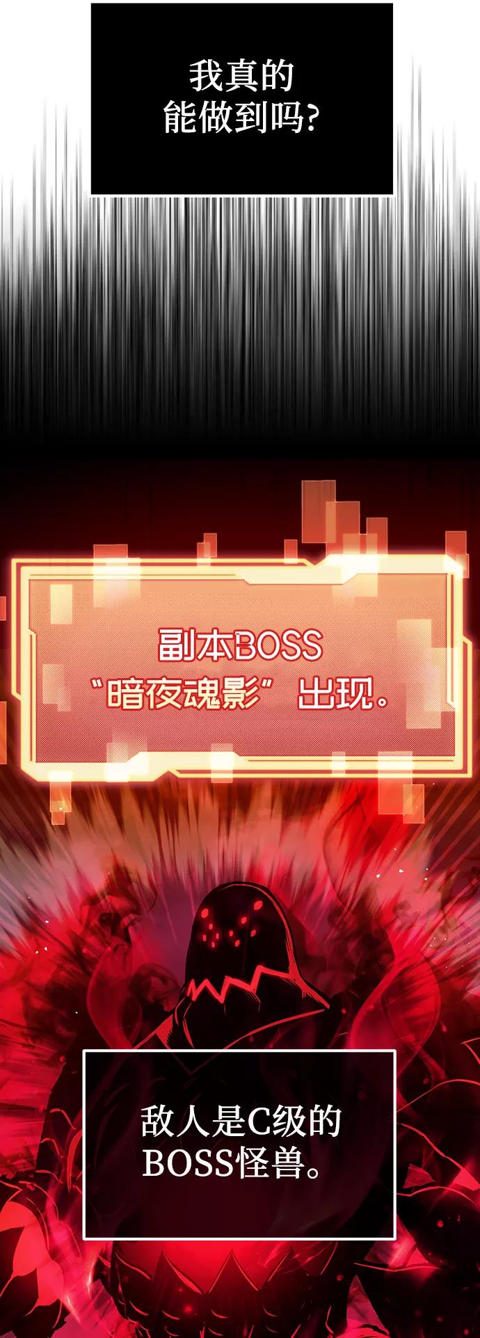 入手神话级专属装备 第17话 第47页