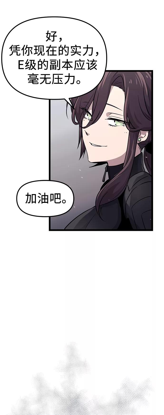 入手神话级专属装备 第17话 第45页