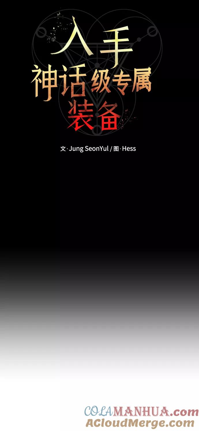 入手神话级专属装备 第17话 第16页