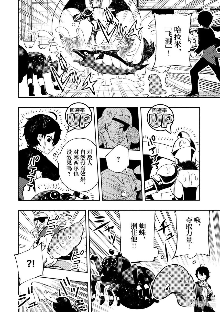 《地狱模式~极致游戏玩家在废设定的异世界无双~初之召唤士》19 逃脱 第14页