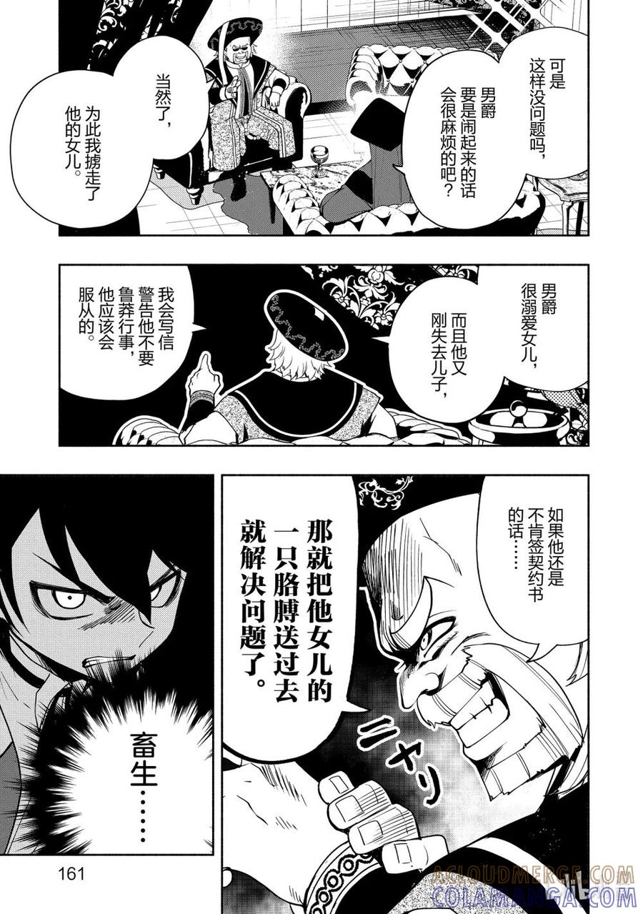 《地狱模式~极致游戏玩家在废设定的异世界无双~初之召唤士》19 逃脱 第3页
