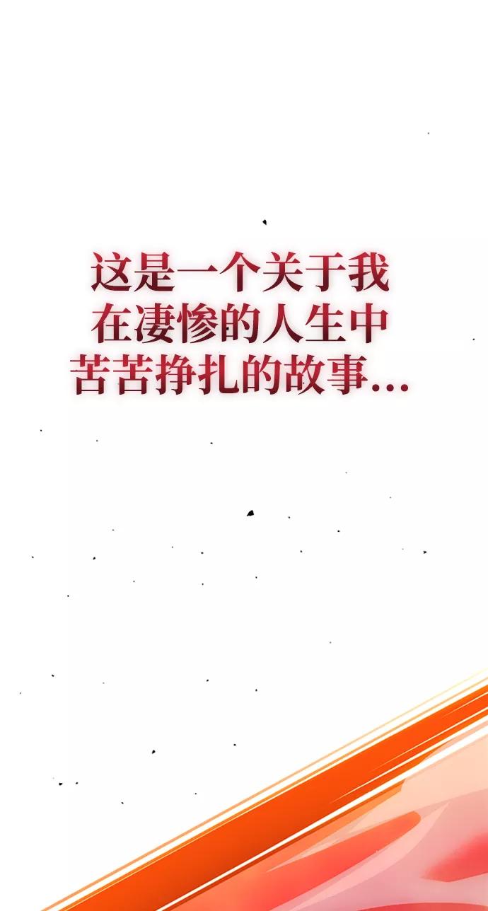 入手神话级专属装备 序章 第96页