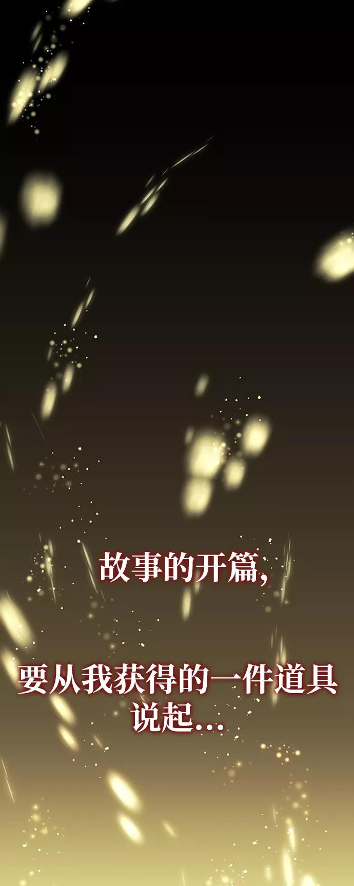 入手神话级专属装备 序章 第104页