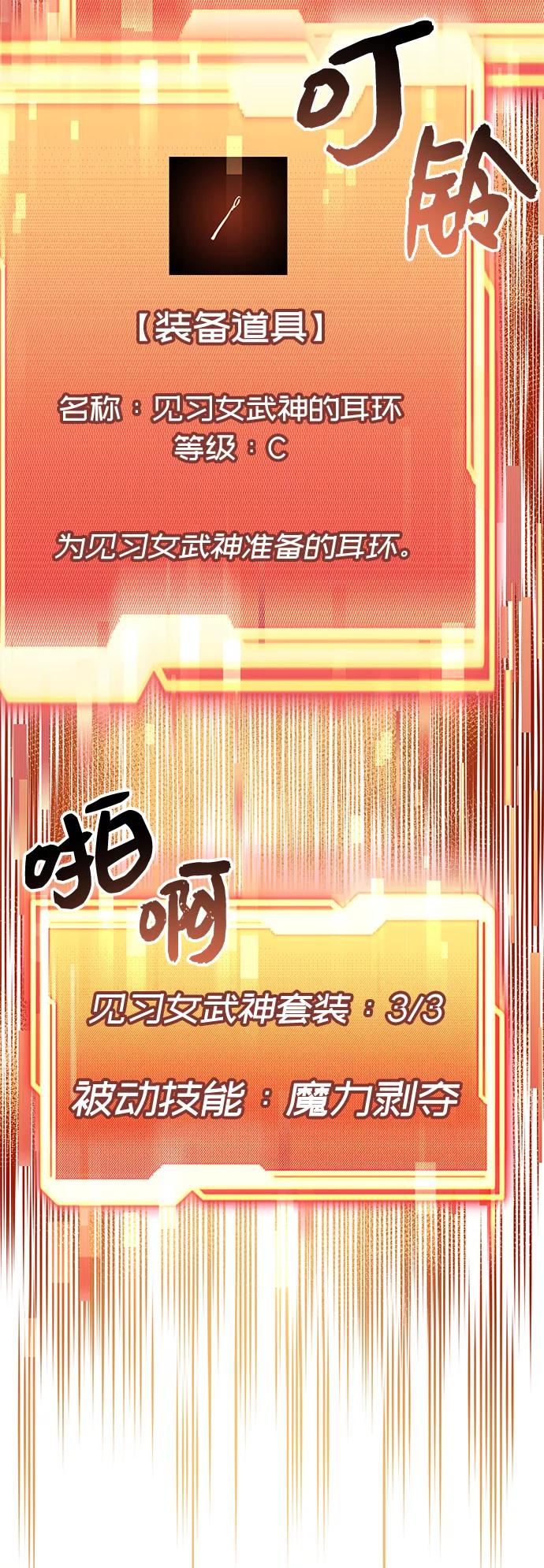 入手神话级专属装备 第18话 第5页