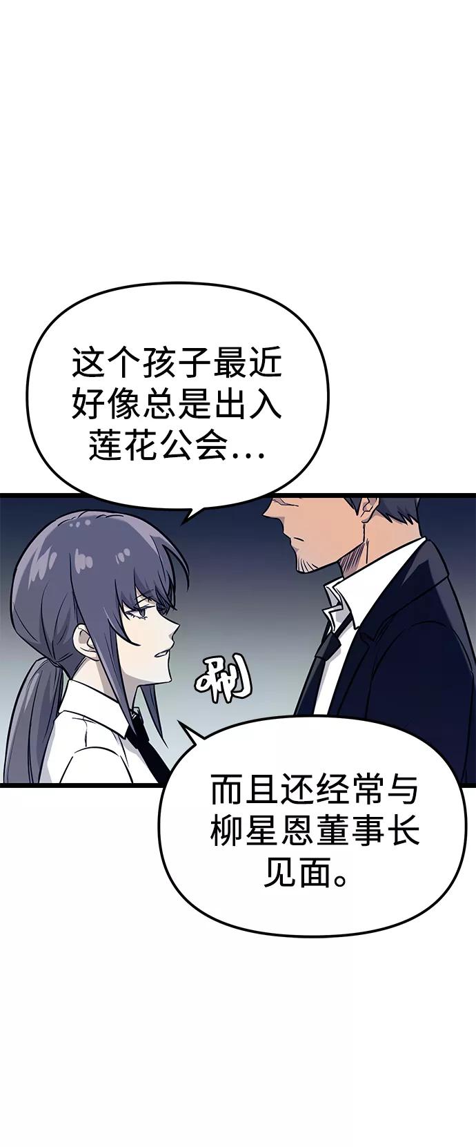 入手神话级专属装备 第18话 第66页