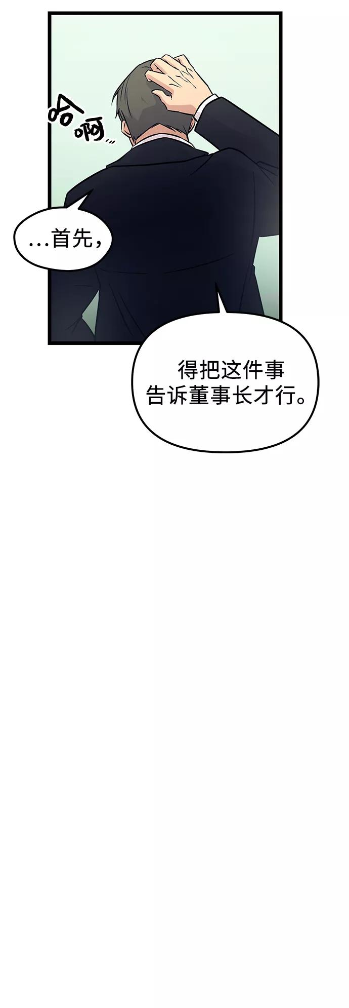 入手神话级专属装备 第18话 第75页